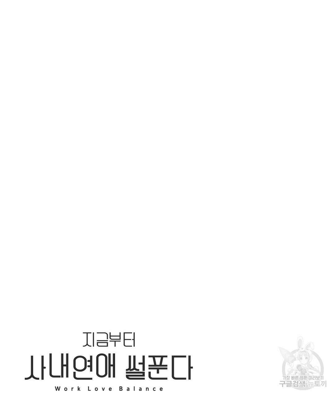 지금부터 사내연애 썰푼다 15화 107