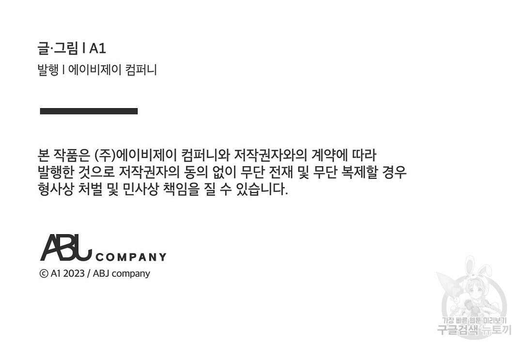 지금부터 사내연애 썰푼다 15화 108