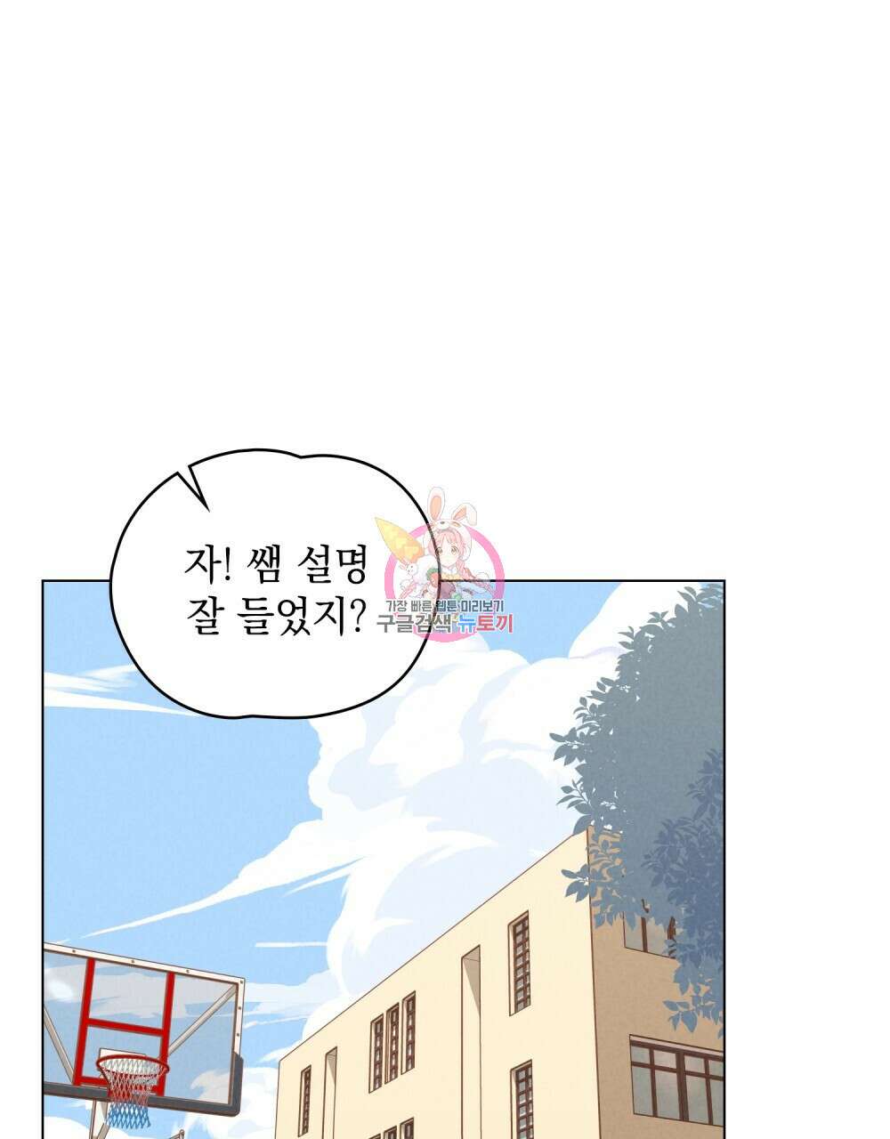 고백하기 30분 전 12화 1