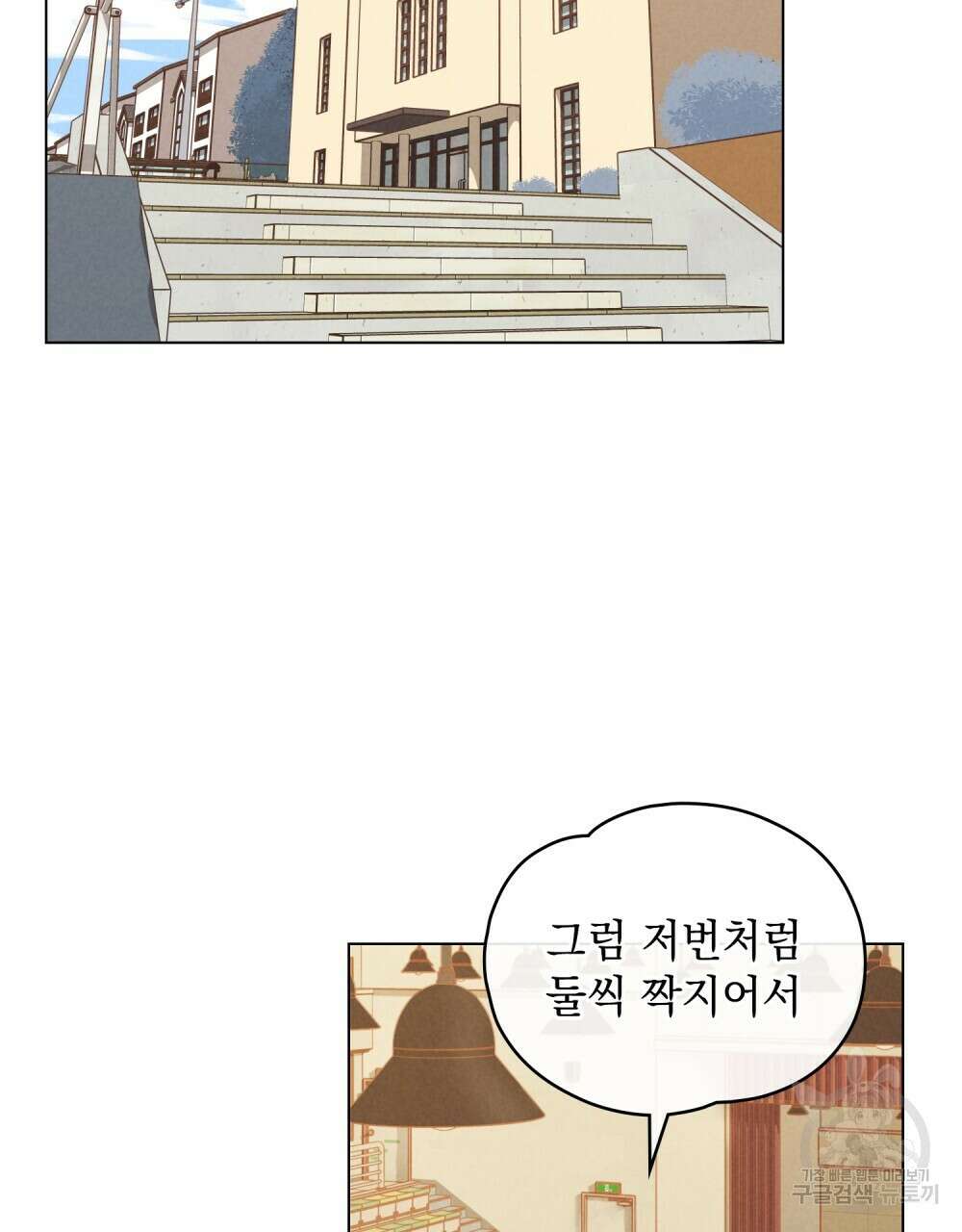 고백하기 30분 전 12화 2