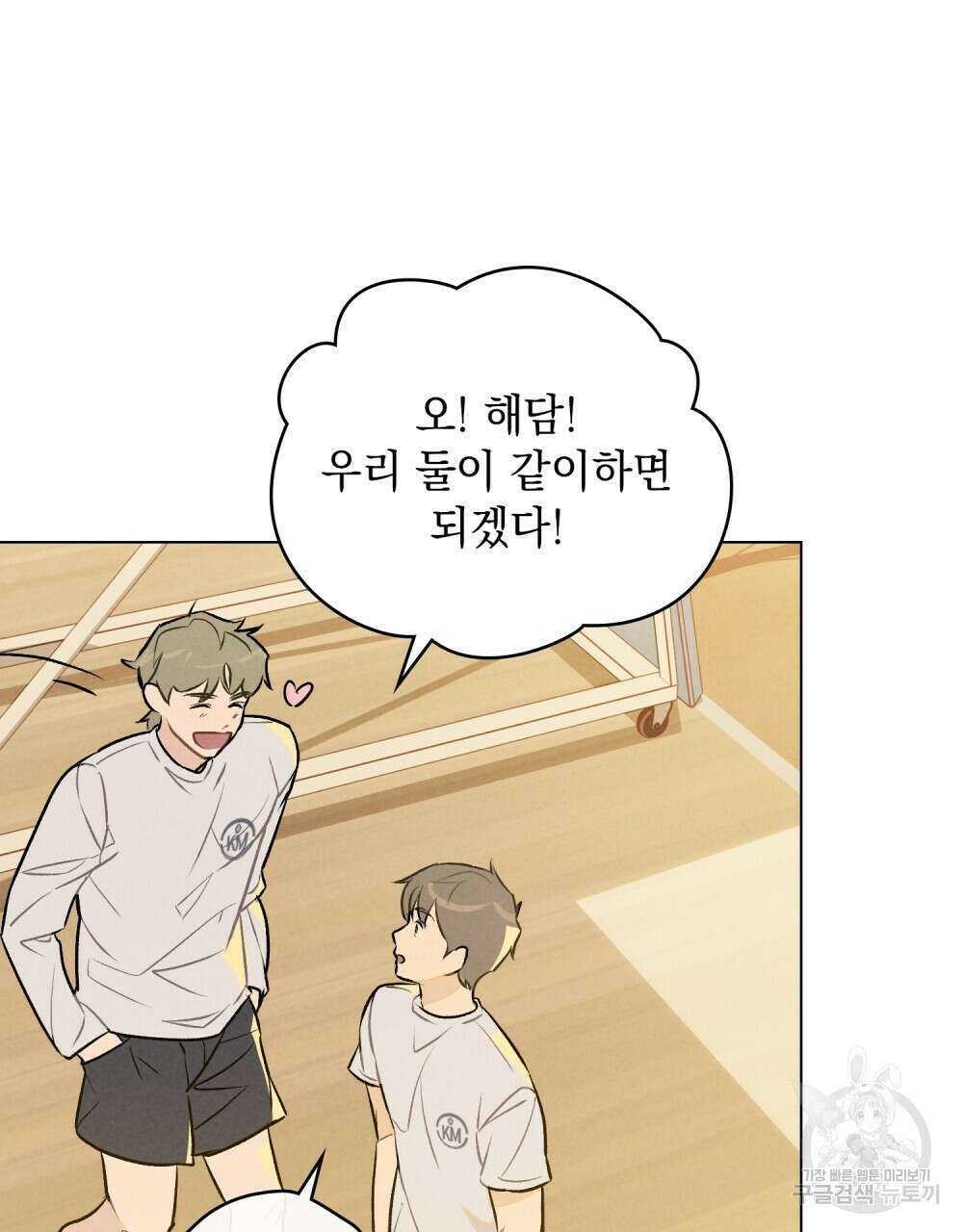 고백하기 30분 전 12화 5