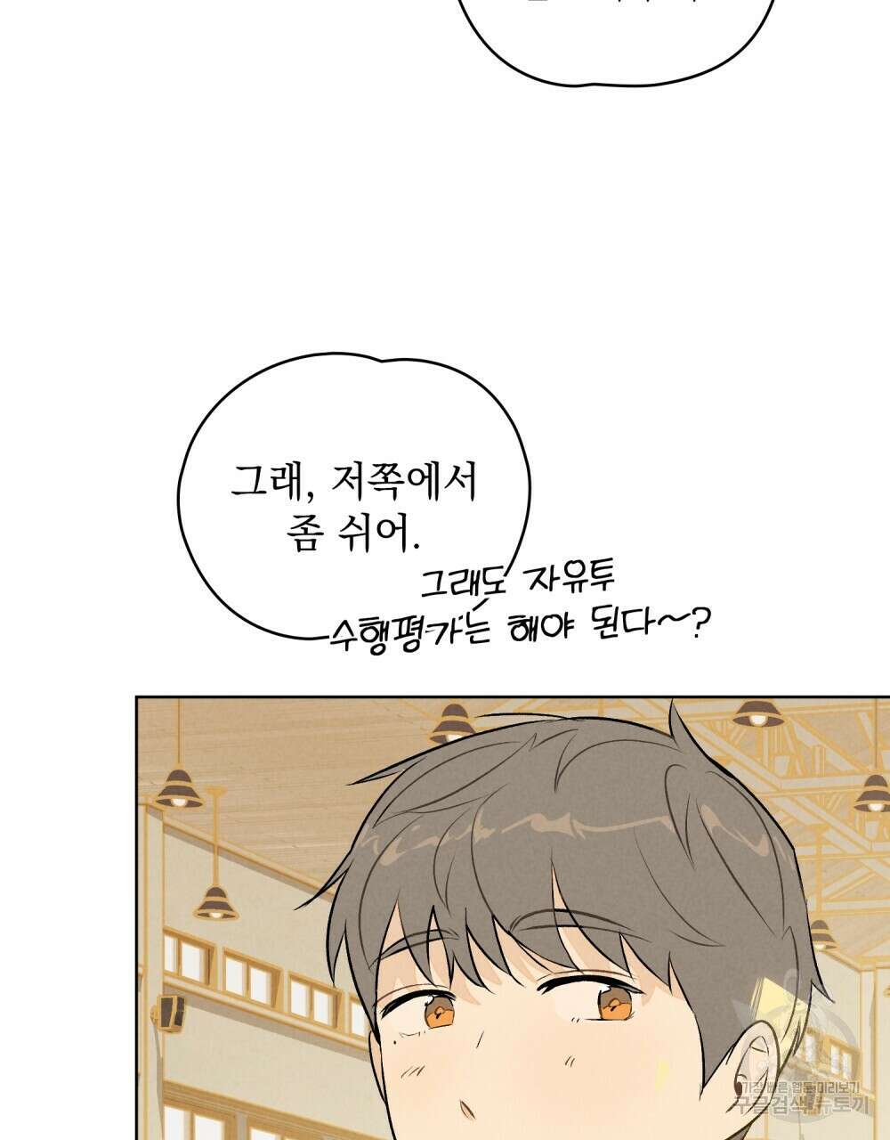 고백하기 30분 전 12화 11