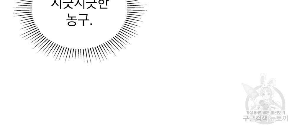 고백하기 30분 전 12화 16