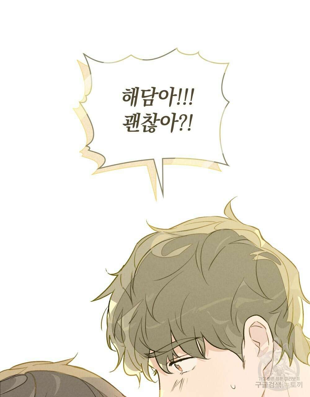 고백하기 30분 전 12화 35
