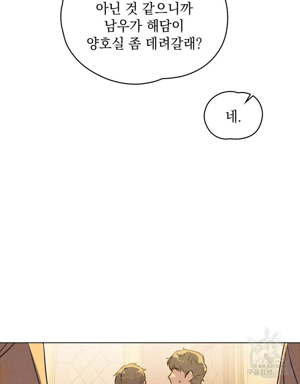 고백하기 30분 전 12화 41