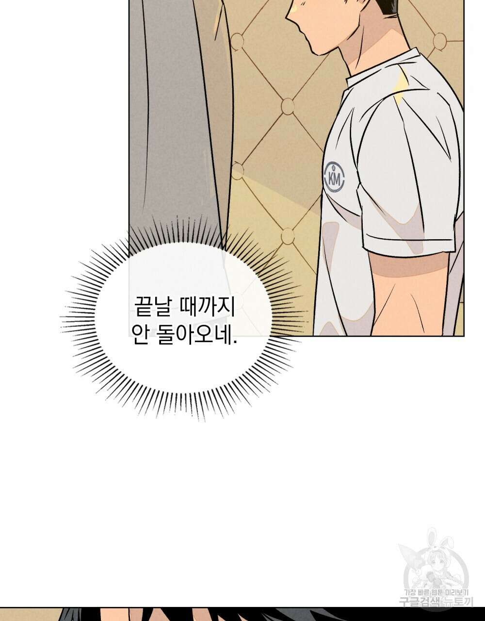 고백하기 30분 전 12화 50
