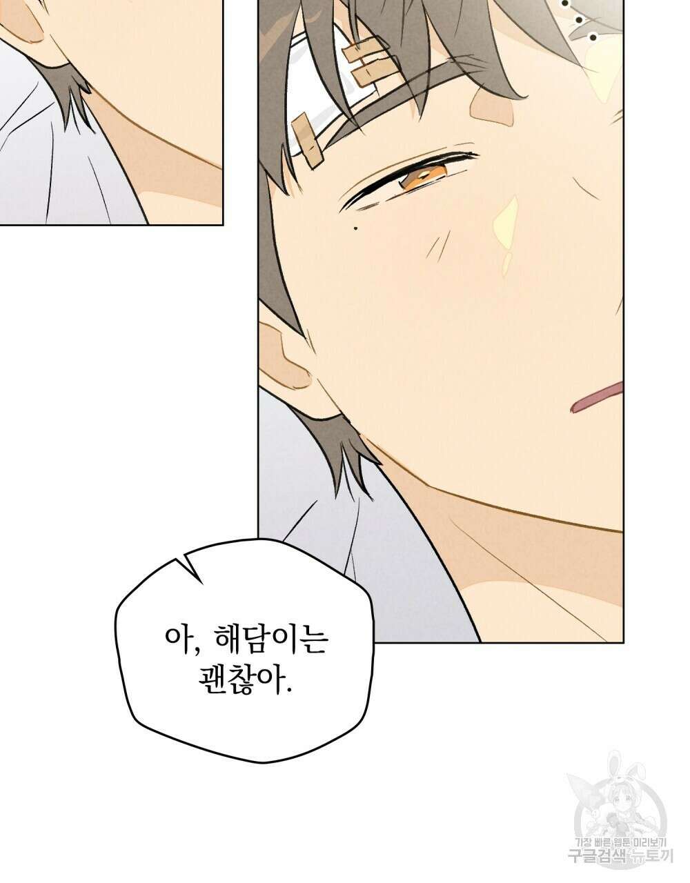 고백하기 30분 전 12화 61