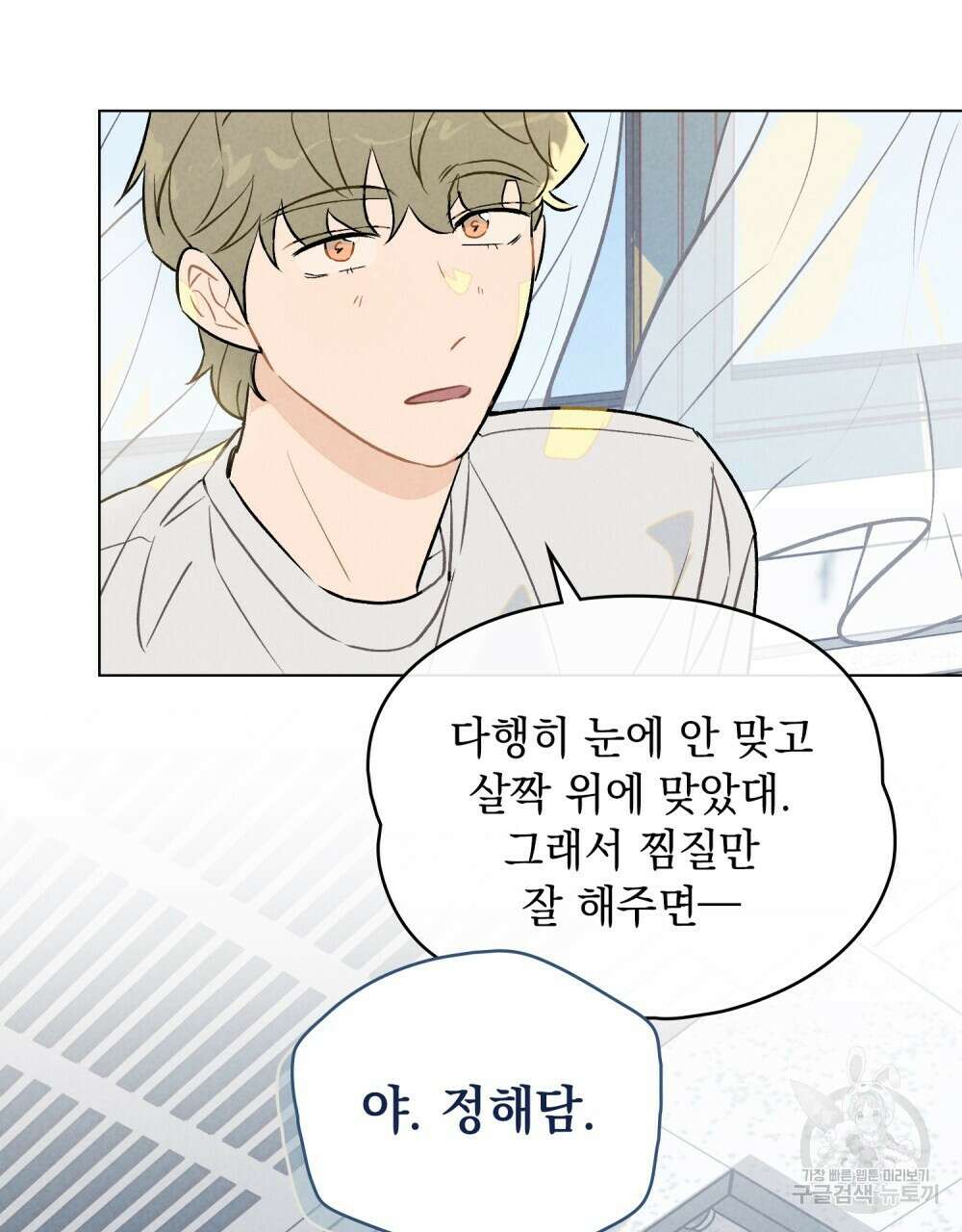 고백하기 30분 전 12화 62