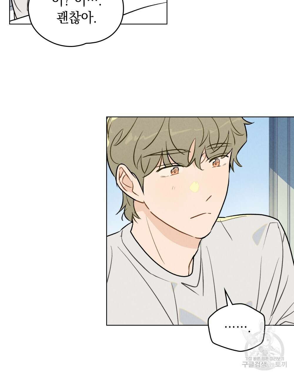 고백하기 30분 전 12화 66