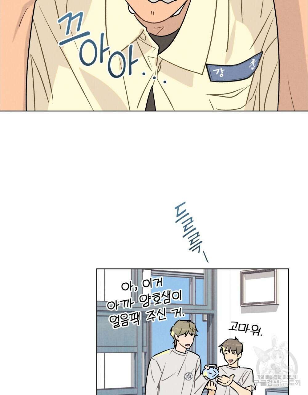 고백하기 30분 전 12화 73