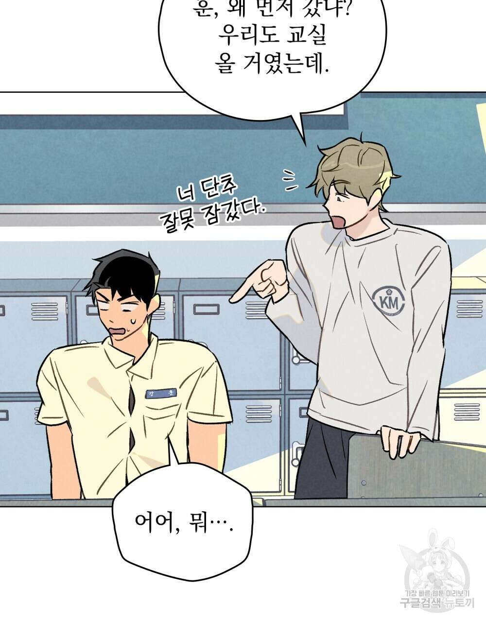 고백하기 30분 전 12화 75