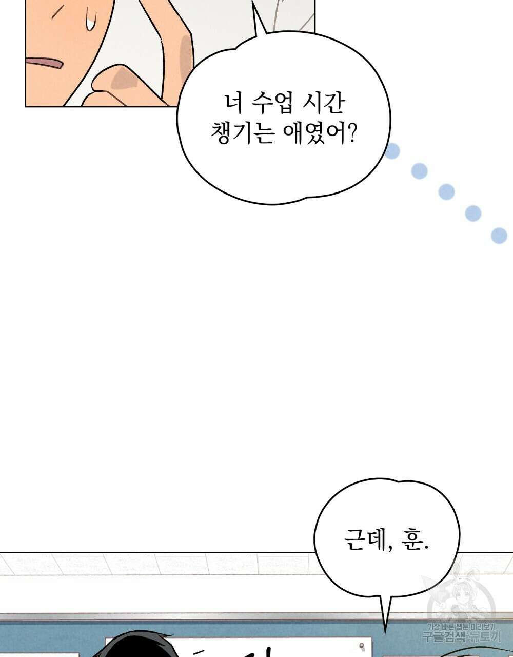 고백하기 30분 전 12화 77