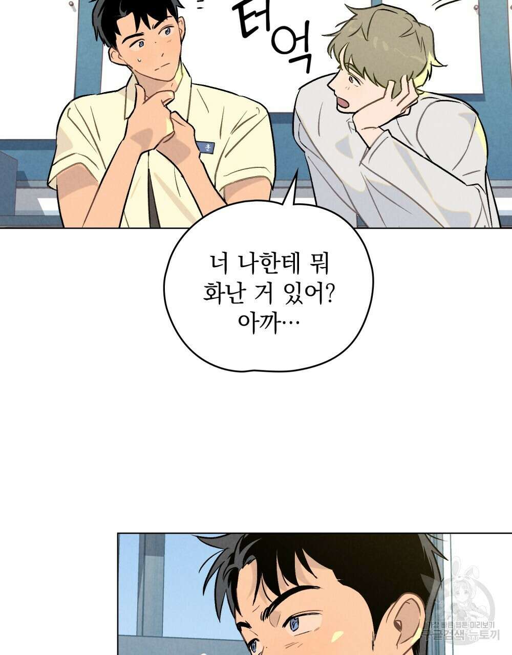 고백하기 30분 전 12화 78