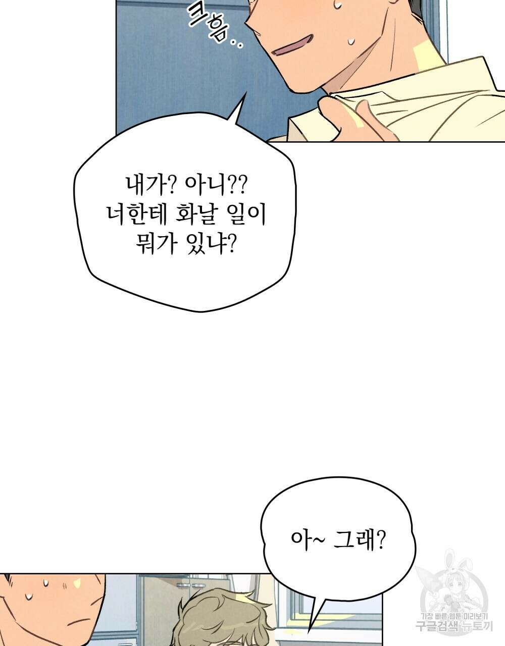 고백하기 30분 전 12화 79