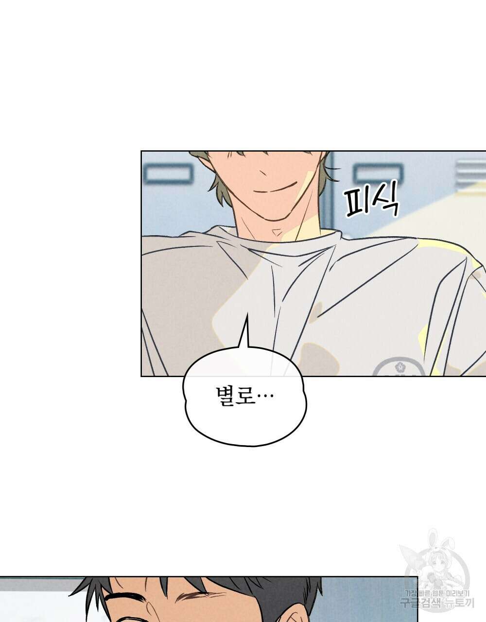 고백하기 30분 전 12화 82