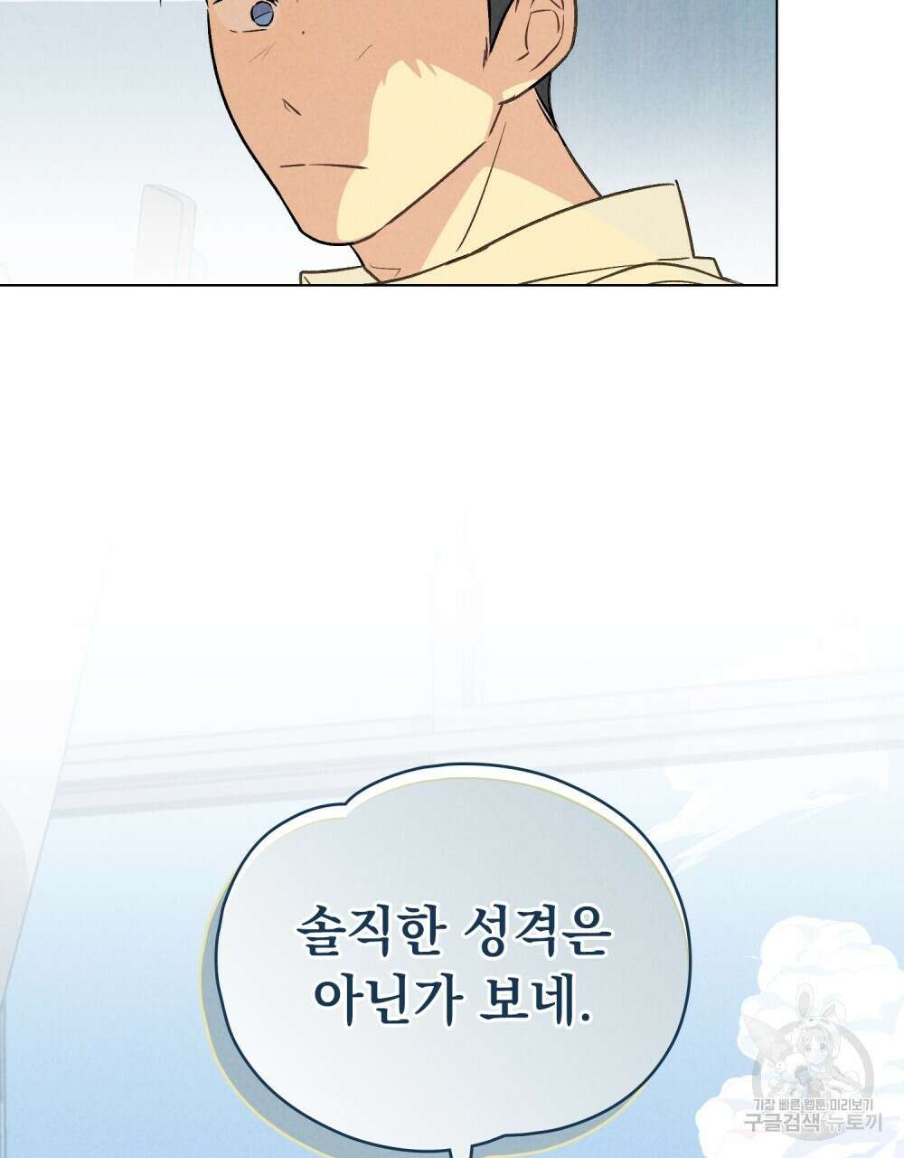 고백하기 30분 전 12화 83