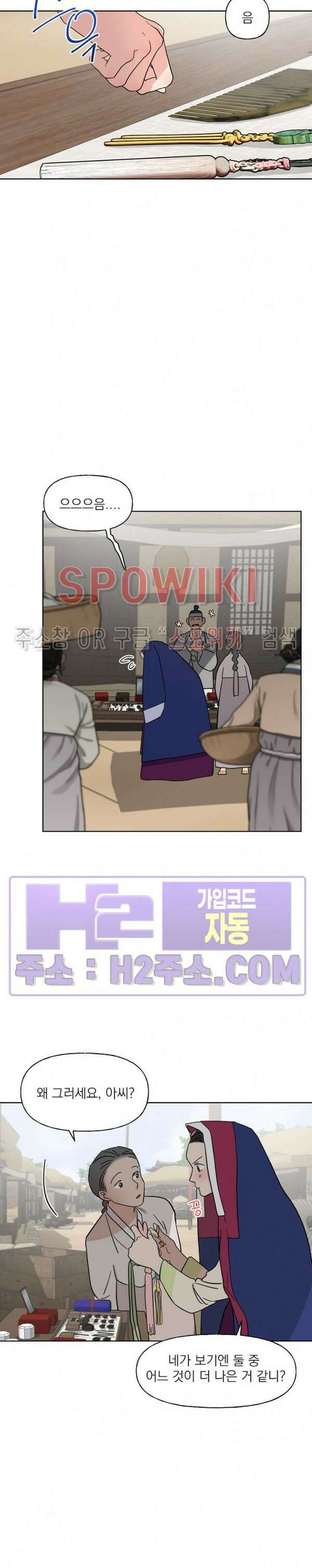 선녀탕 도난사건 외전 1화 2