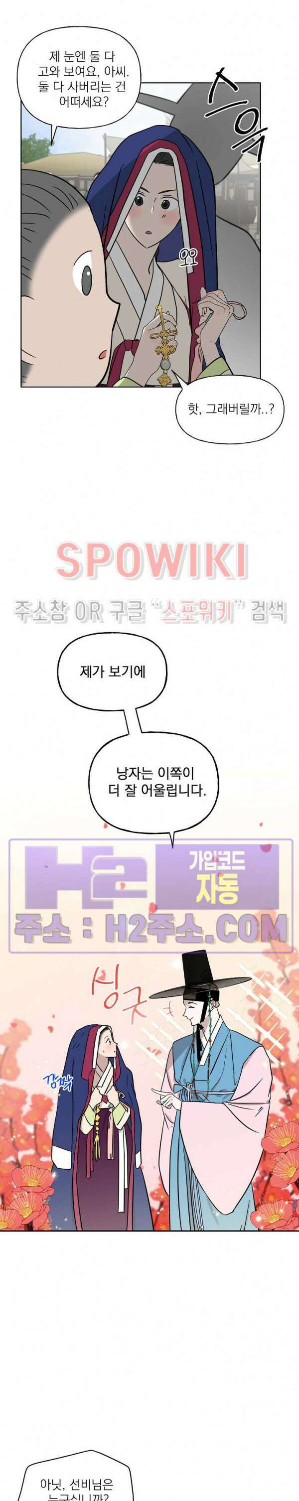 선녀탕 도난사건 외전 1화 3