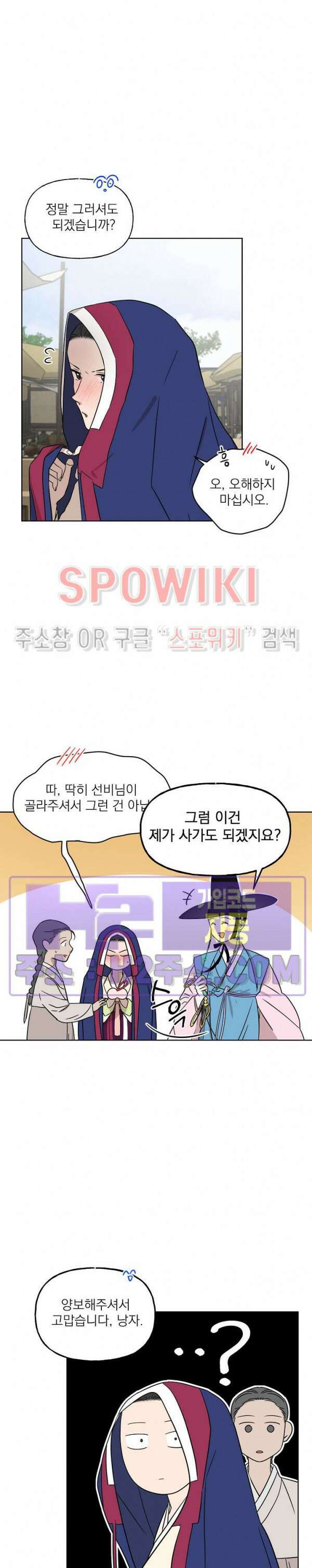 선녀탕 도난사건 외전 1화 5