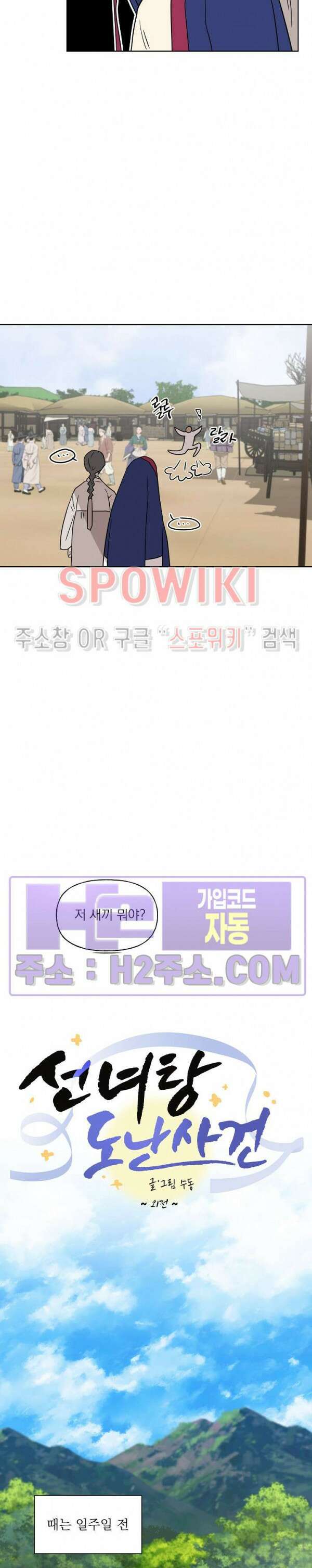 선녀탕 도난사건 외전 1화 6
