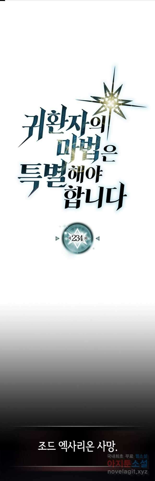 귀환자의 마법은 특별해야 합니다 234화 1