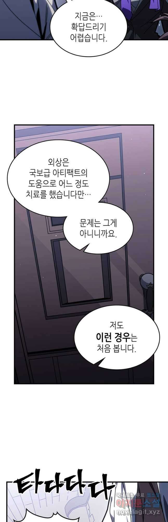 귀환자의 마법은 특별해야 합니다 234화 6