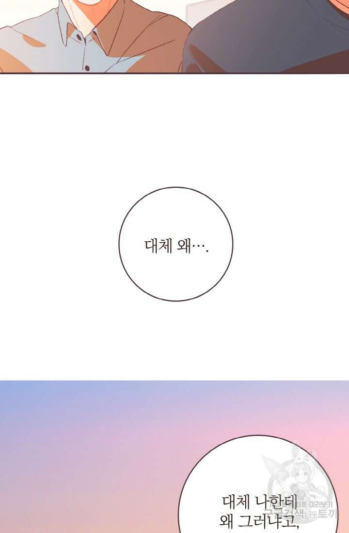 라스트 파라다이스(Last Paradise) 시즌2 16화 69