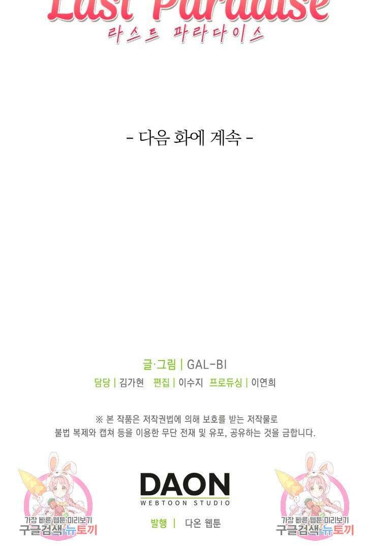 라스트 파라다이스(Last Paradise) 시즌2 16화 72