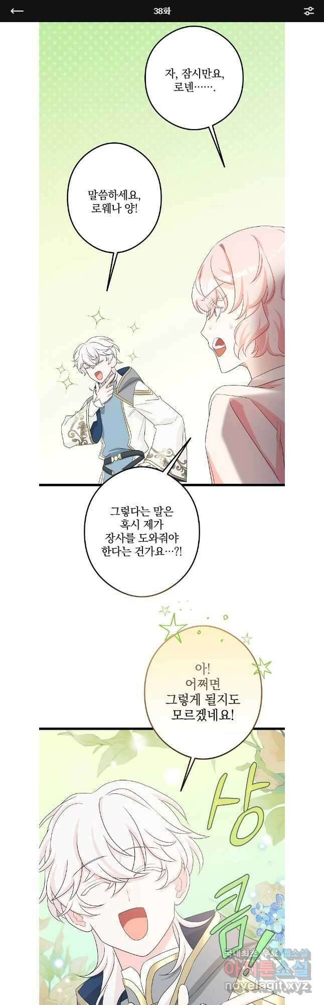 데드엔딩 수집가 하녀님 38화 1