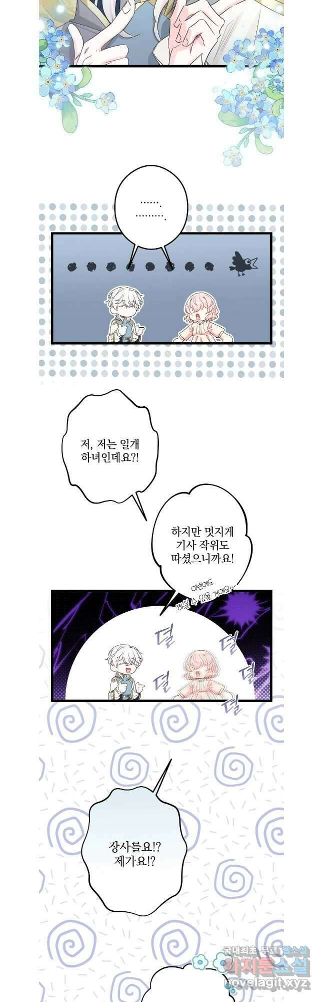 데드엔딩 수집가 하녀님 38화 2
