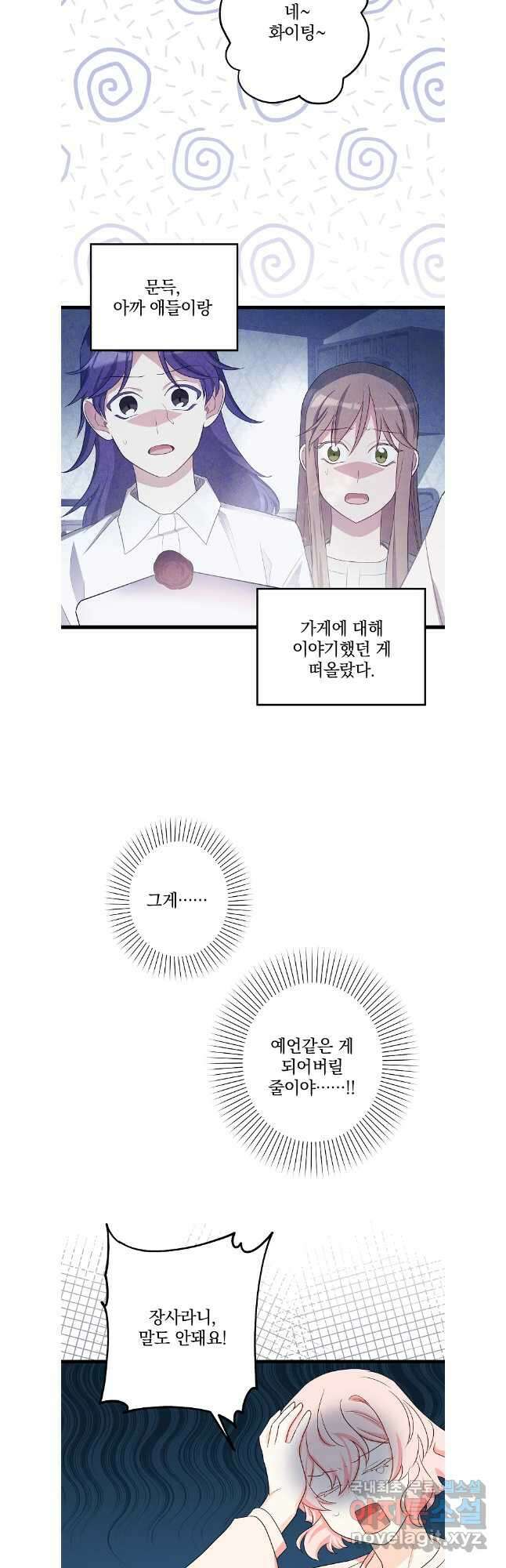 데드엔딩 수집가 하녀님 38화 3