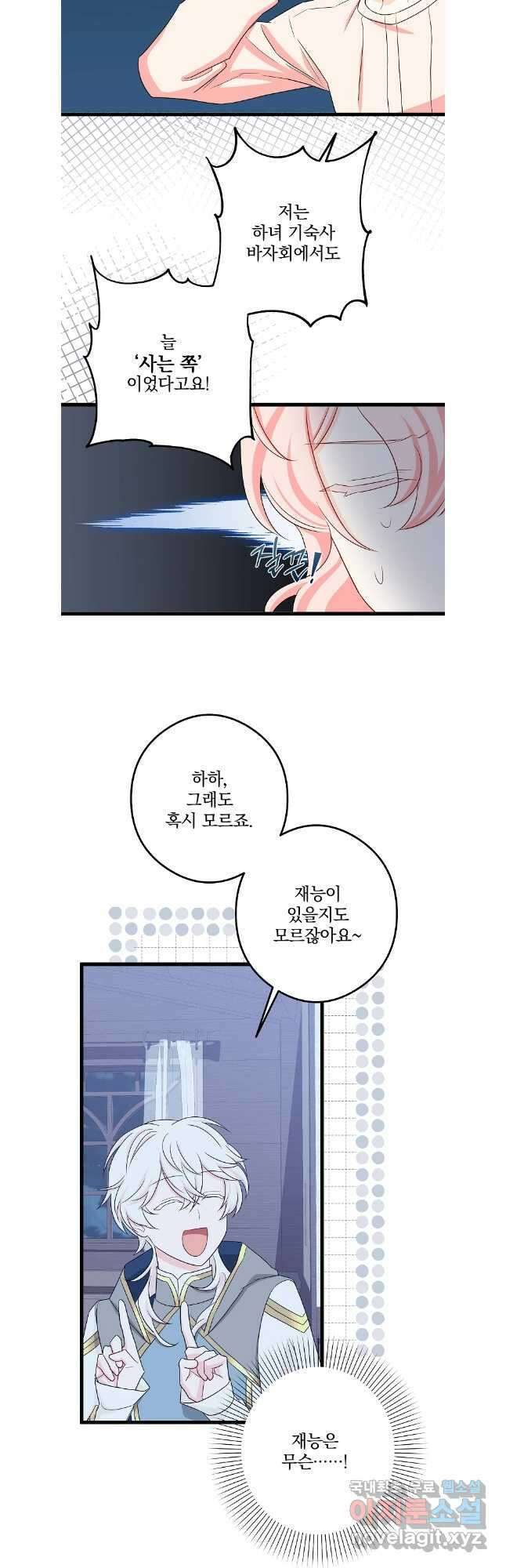 데드엔딩 수집가 하녀님 38화 4