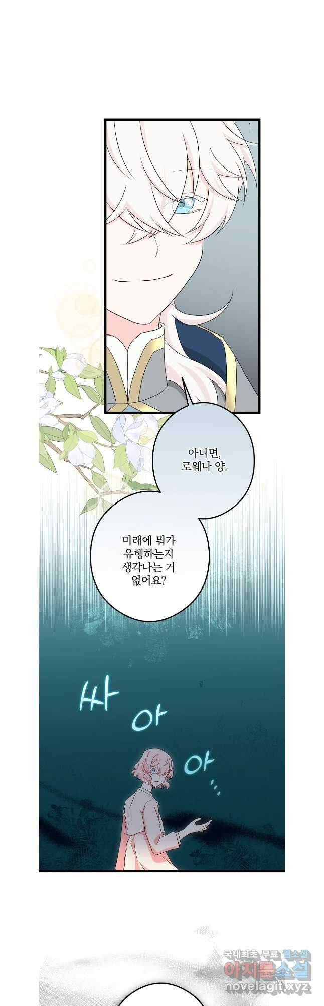 데드엔딩 수집가 하녀님 38화 5