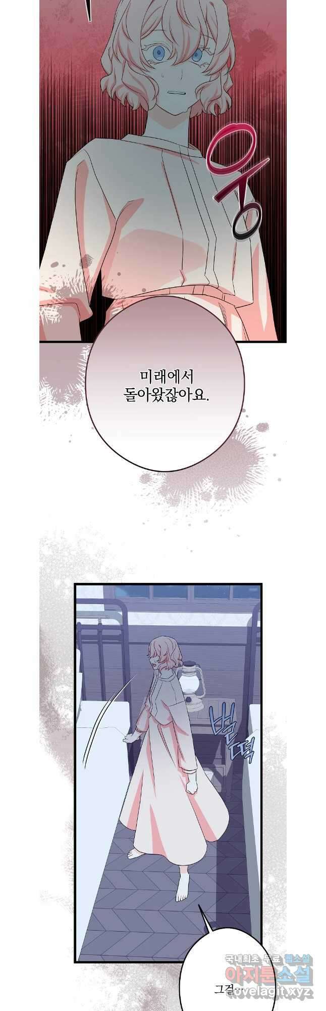 데드엔딩 수집가 하녀님 38화 7