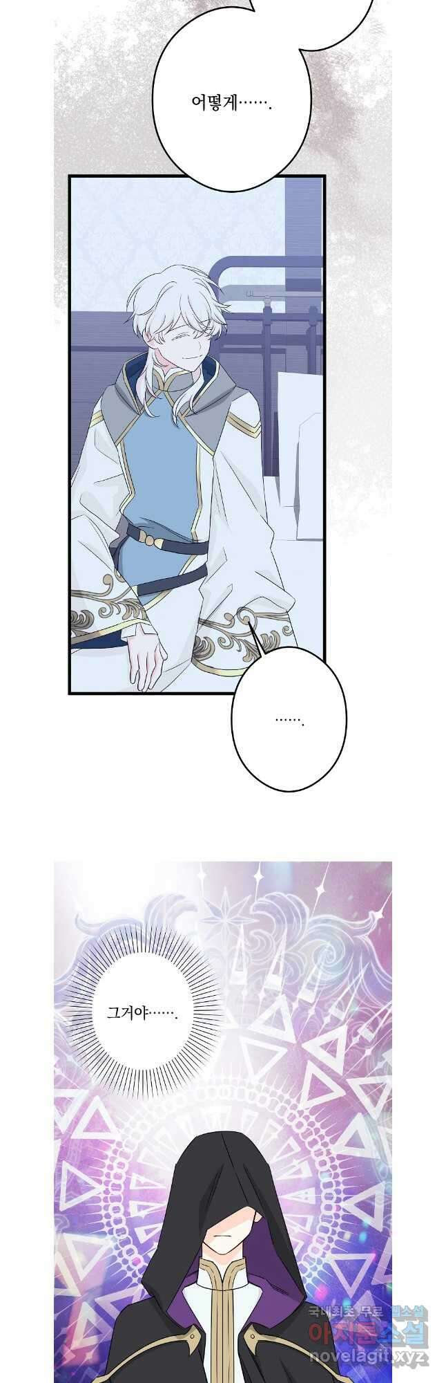 데드엔딩 수집가 하녀님 38화 8