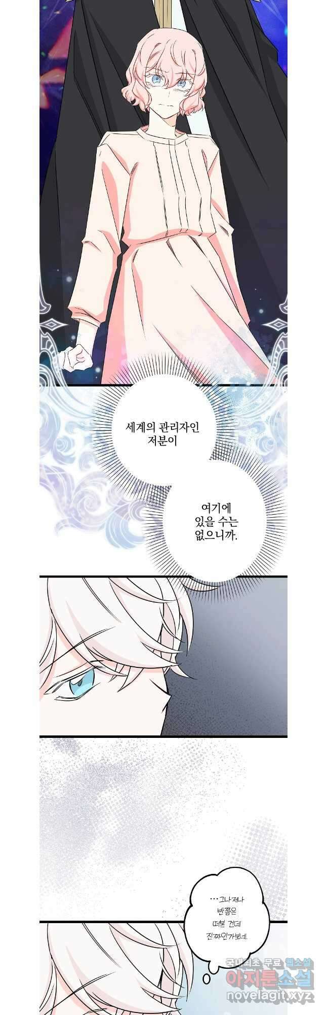 데드엔딩 수집가 하녀님 38화 9