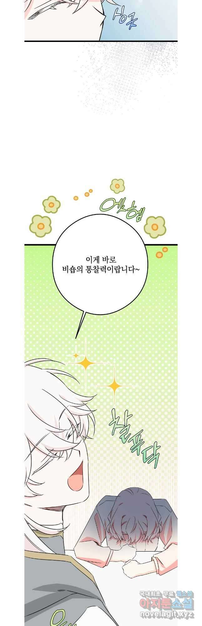 데드엔딩 수집가 하녀님 38화 10