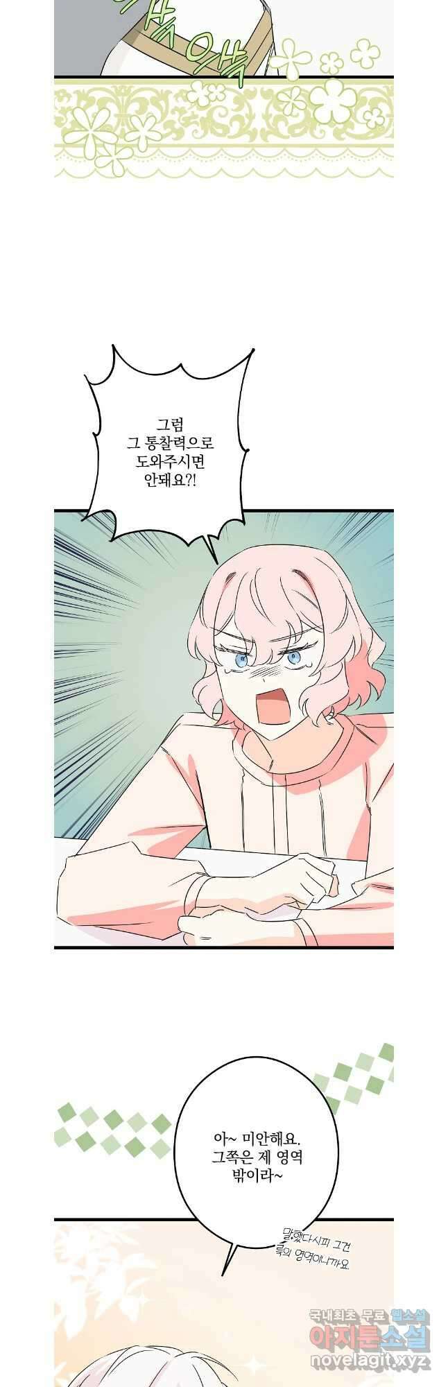 데드엔딩 수집가 하녀님 38화 11
