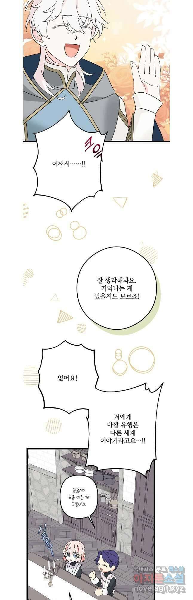 데드엔딩 수집가 하녀님 38화 12