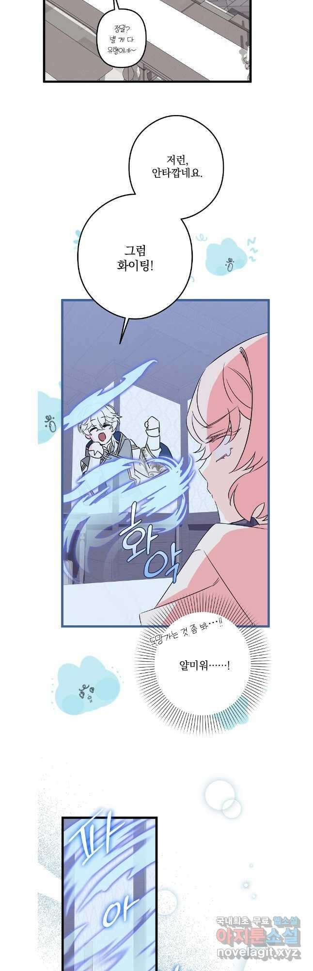 데드엔딩 수집가 하녀님 38화 13