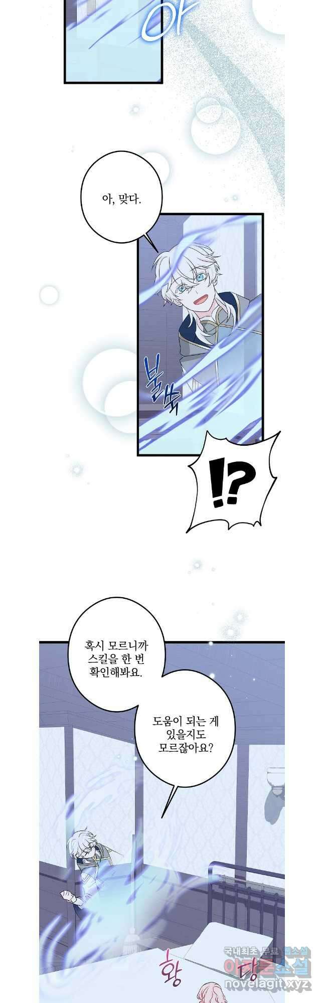 데드엔딩 수집가 하녀님 38화 14