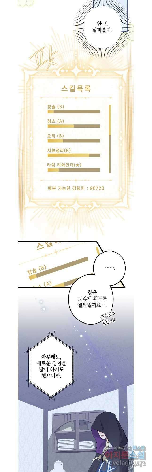 데드엔딩 수집가 하녀님 38화 19