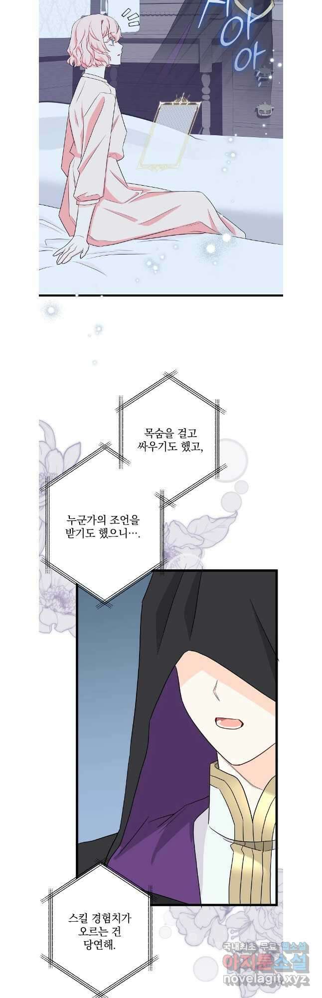 데드엔딩 수집가 하녀님 38화 20