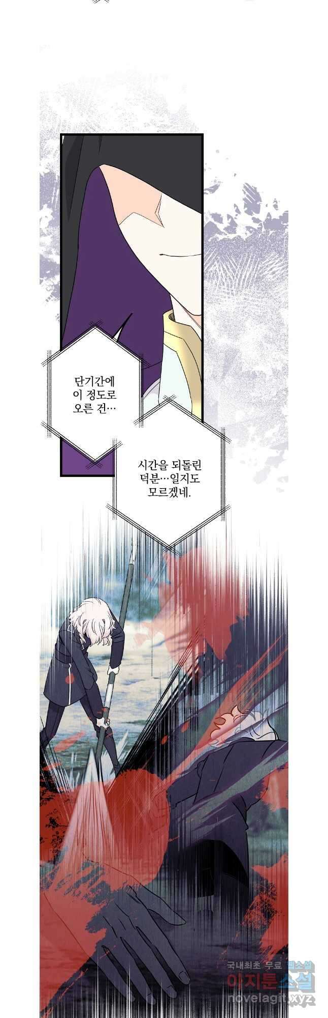 데드엔딩 수집가 하녀님 38화 21