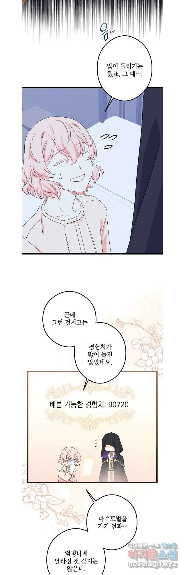 데드엔딩 수집가 하녀님 38화 22