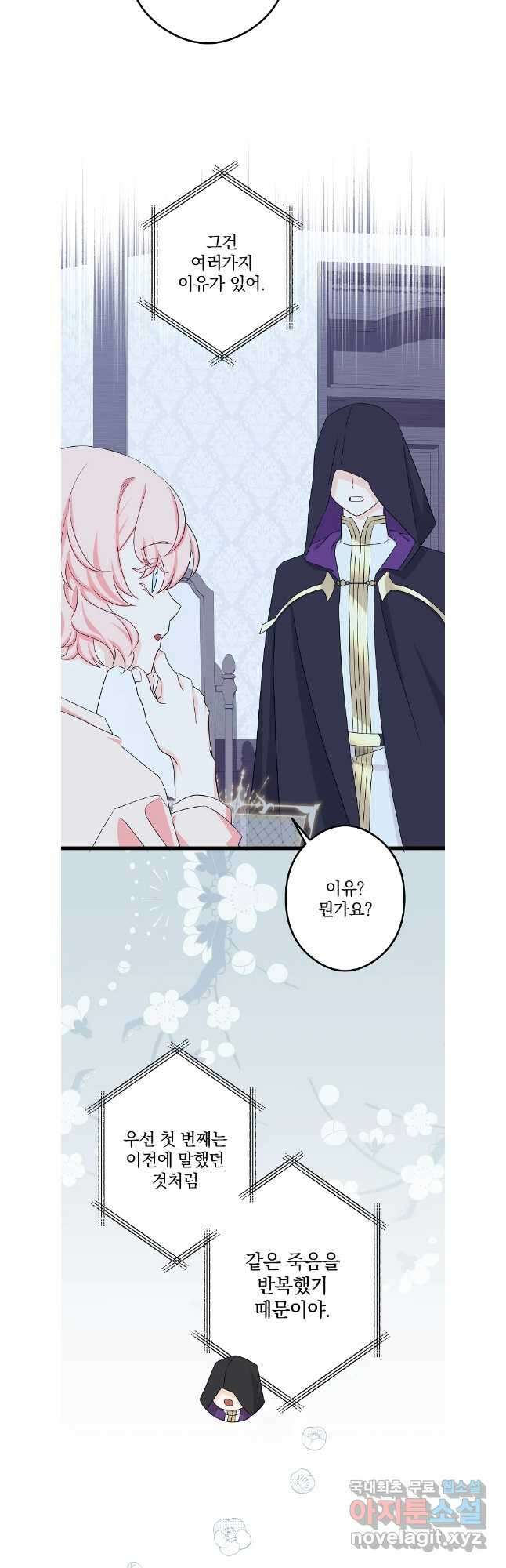 데드엔딩 수집가 하녀님 38화 23
