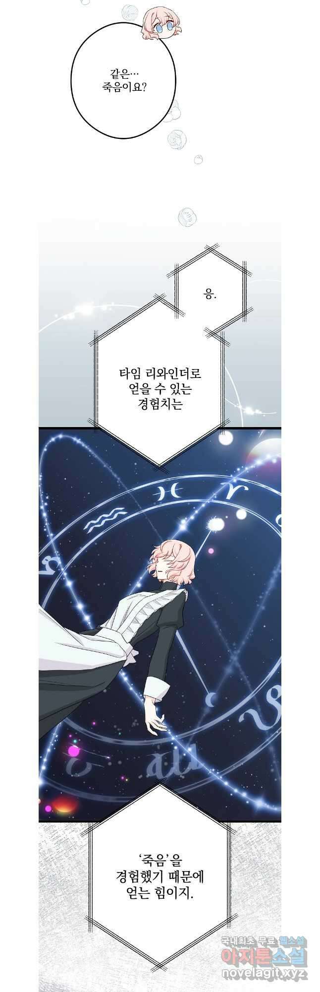 데드엔딩 수집가 하녀님 38화 24