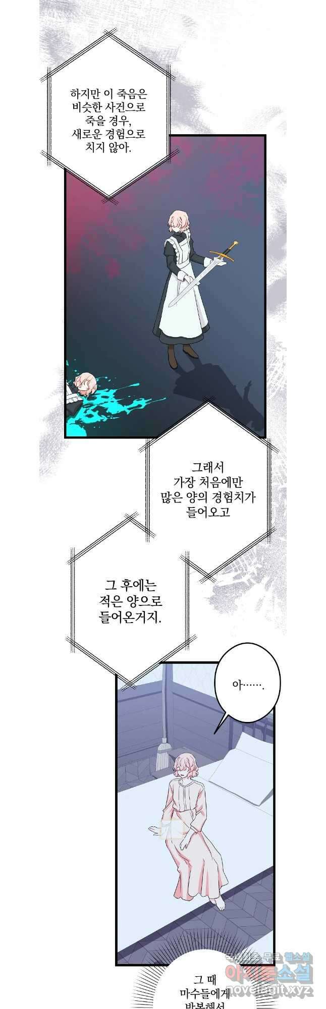 데드엔딩 수집가 하녀님 38화 25