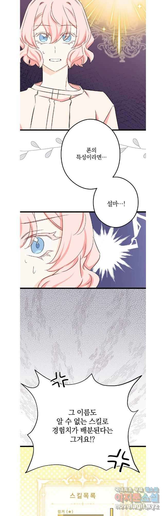 데드엔딩 수집가 하녀님 38화 27