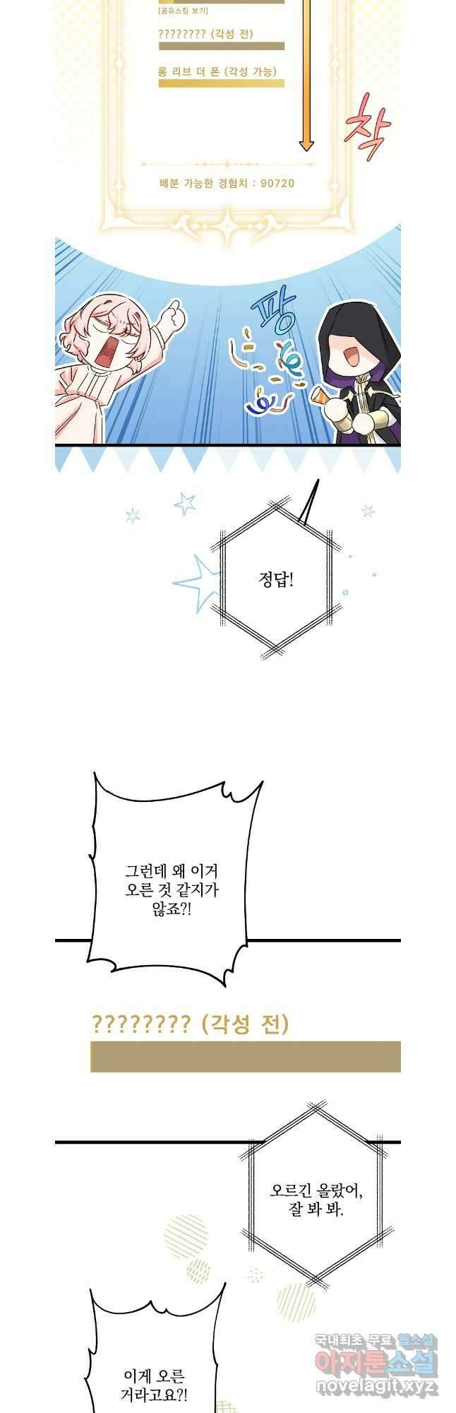 데드엔딩 수집가 하녀님 38화 28